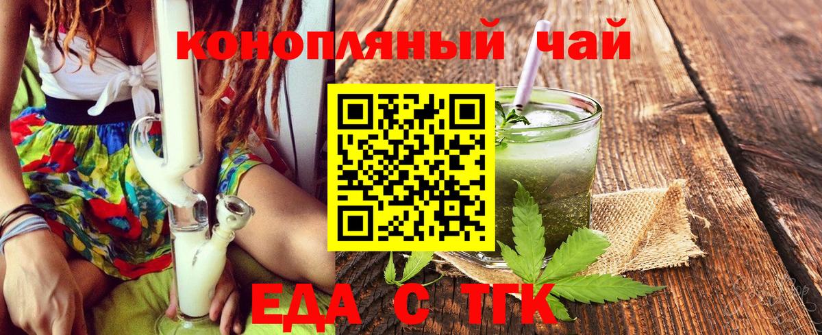 Еда ТГК марихуана  Вход с VPN  Пугачёв 