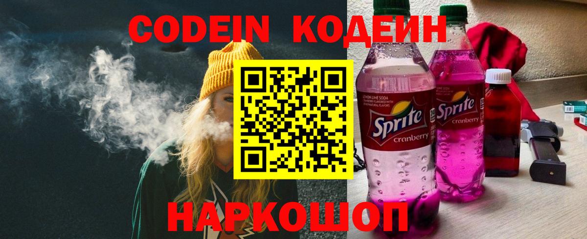 Кодеиновый сироп Lean Purple Drank  Вход с VPN  Кодеин напиток Lean (лин)  Пугачёв 