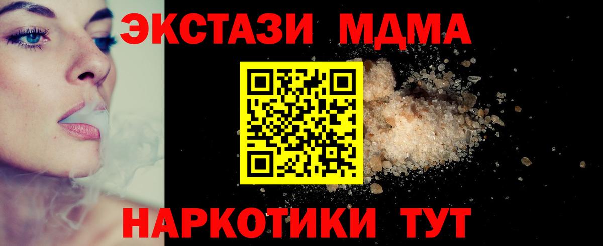 МДМА crystal  MDMA молли  Вход с VPN  Пугачёв 