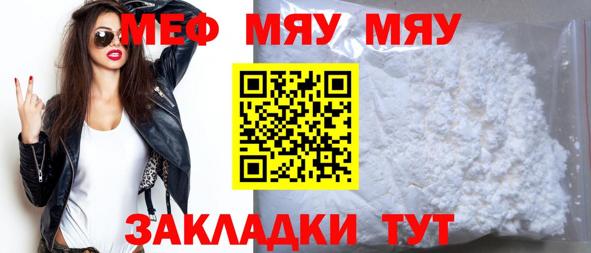 Меф мука  Меф  Пугачёв  Вход с VPN 